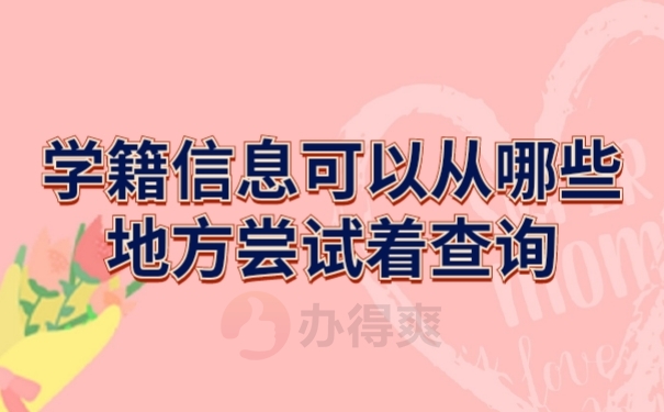 档案寻找