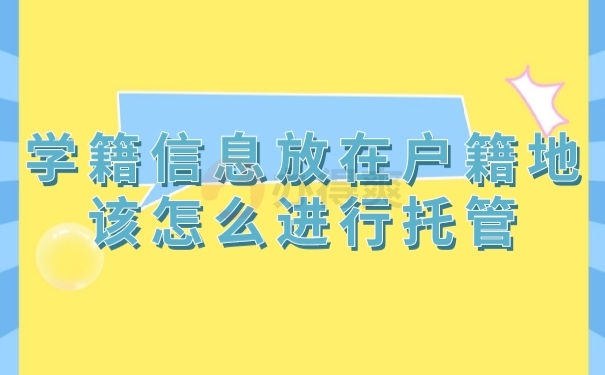 档案托管