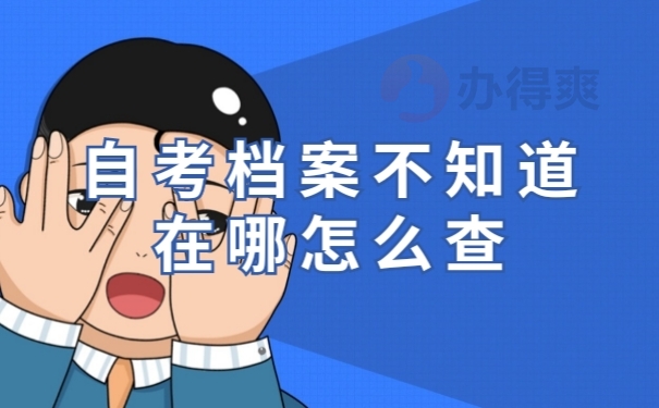 学籍信息