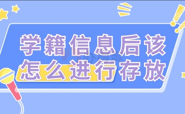 档案存放