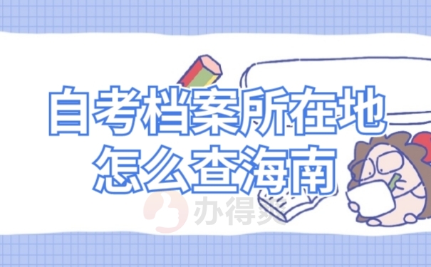 学籍信息