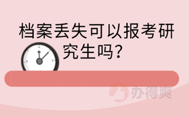 分享档案补办攻略：