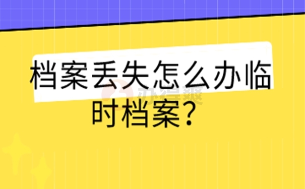 分享档案补办攻略：