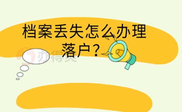 分享档案补办攻略：