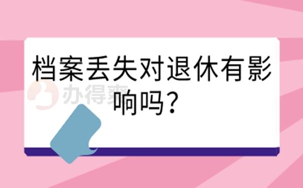 分享档案补办攻略：