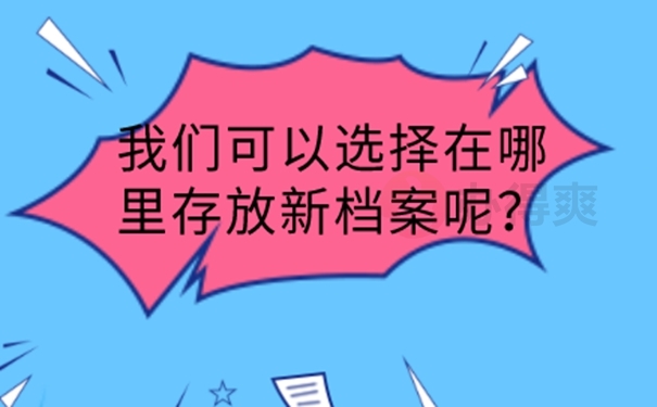 要怎么补办档案？