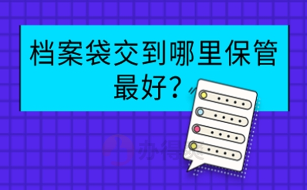 要怎么补办档案？