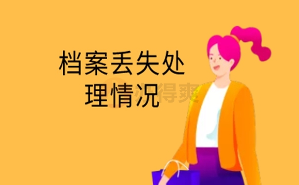 可以不补办档案吗？