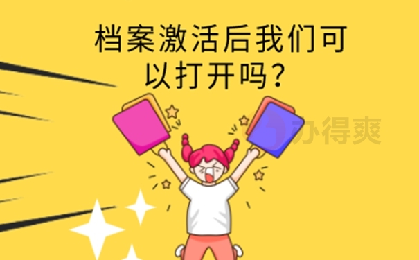 请看档案自持解决方式！