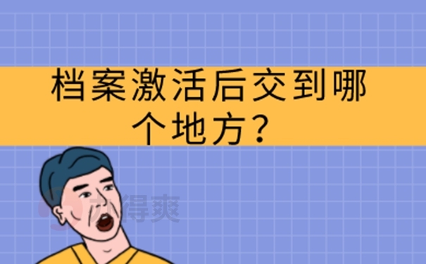 请看档案自持解决方式！