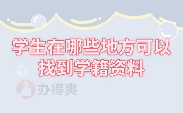 档案查询