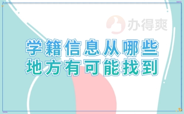 档案信息