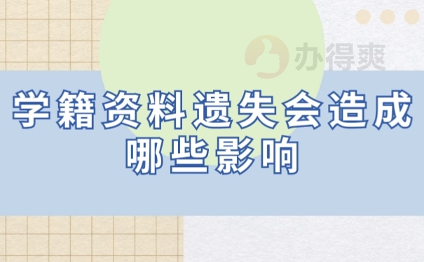档案影响