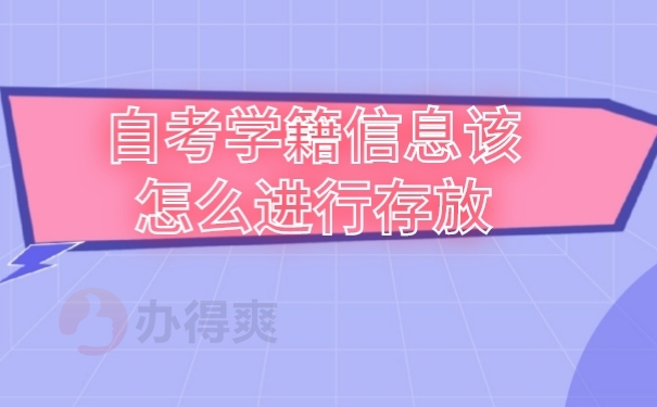 档案存放
