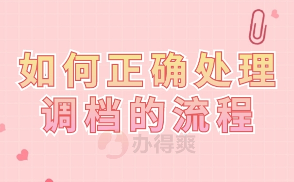 存档流程