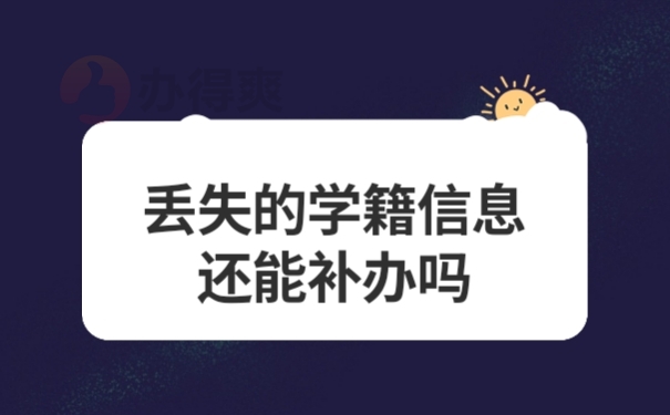 档案补办