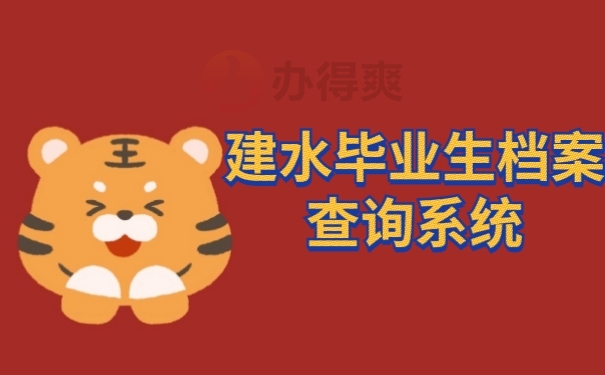 学籍信息