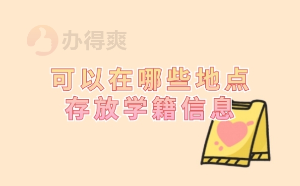 档案存放