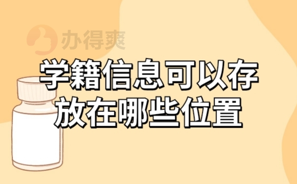 档案存放