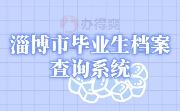 学籍信息