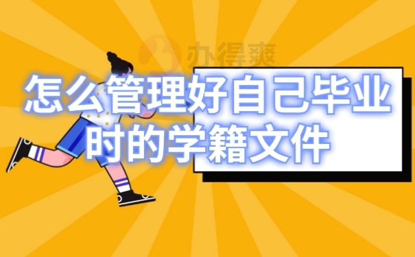 档案知识