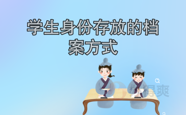 学生身份