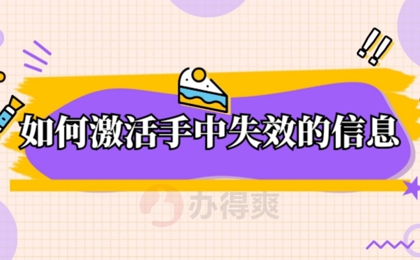 档案激活