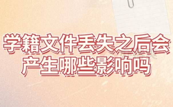 档案影响