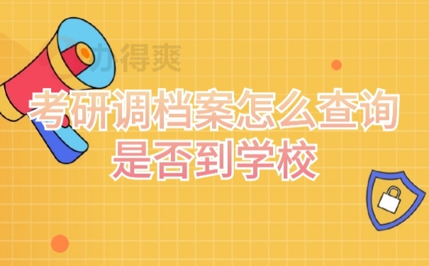 学籍信息