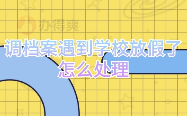 档案信息