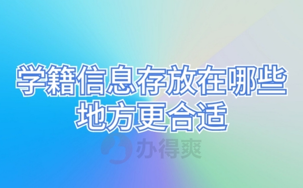 档案存放