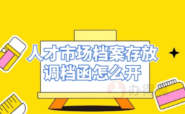 档案存放