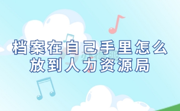 档案在手