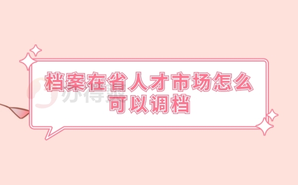 档案信息