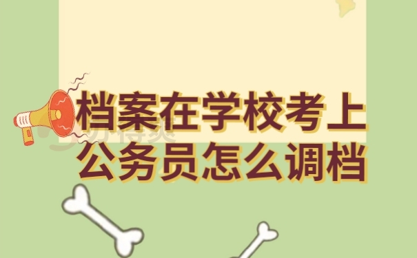 学籍信息