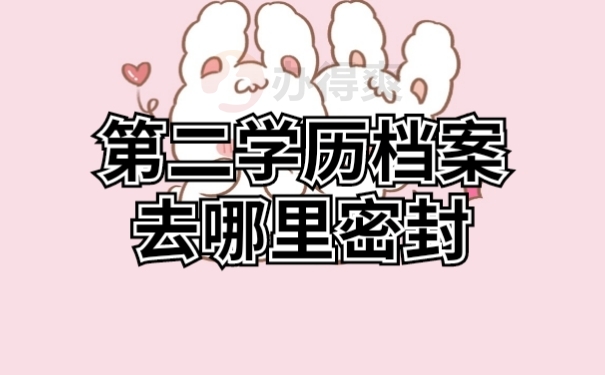 学籍信息