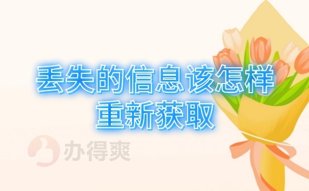 档案补办