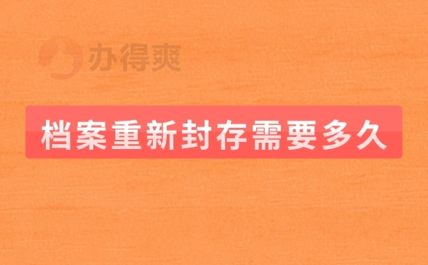 档案管理