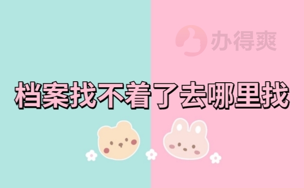 档案信息