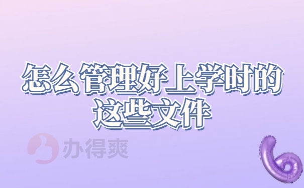 档案管理