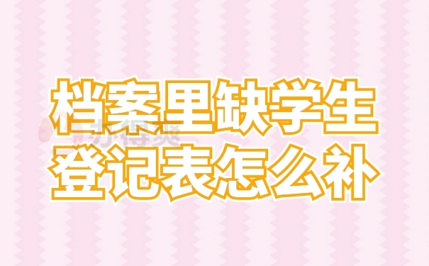 档案信息