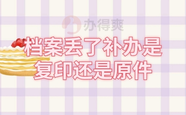 档案资料