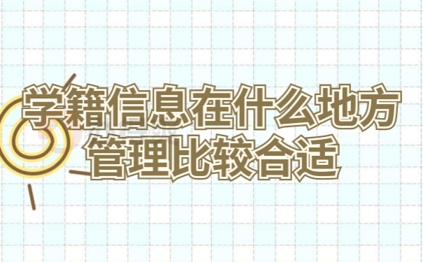 档案存放