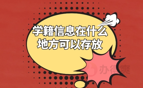 档案存放