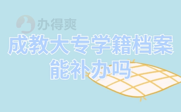 学籍资料
