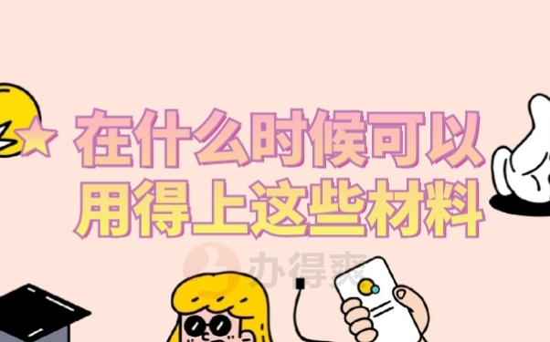 档案作用
