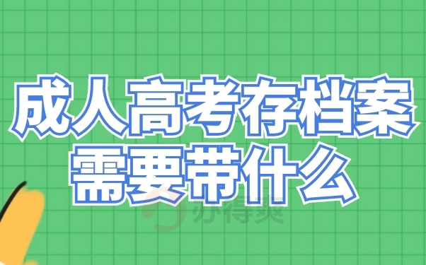档案存放