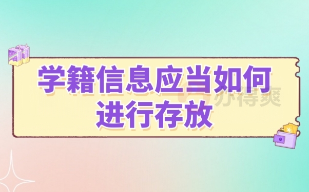 档案管理