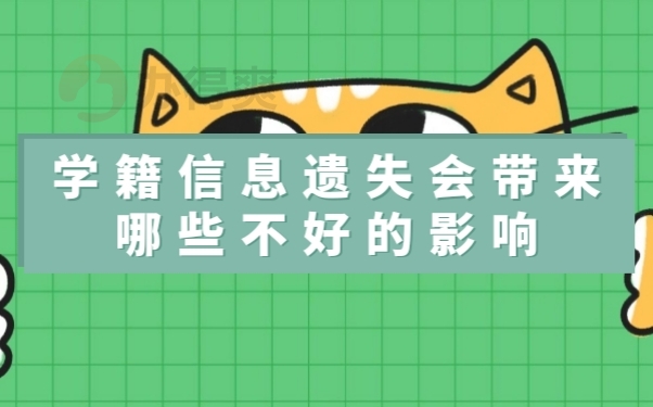 档案遗失