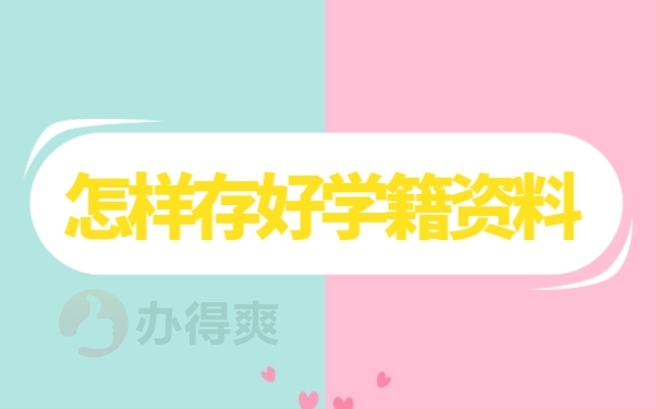 档案存放